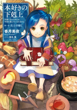 Honzuki no Gekokujou - Shisho ni Naru Tame ni wa Shudan wo Erandeiraremasen Part 1 Cover Image