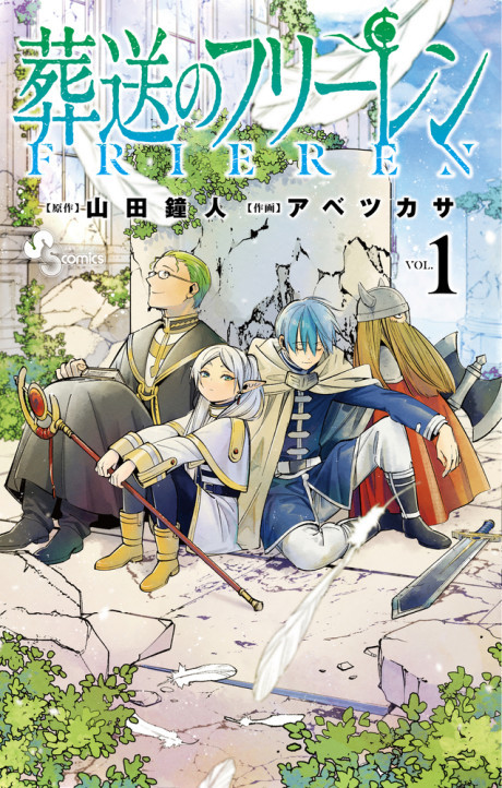 Sousou no Frieren Cover Image