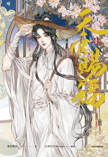 Tian Guan Cifu Cover Image