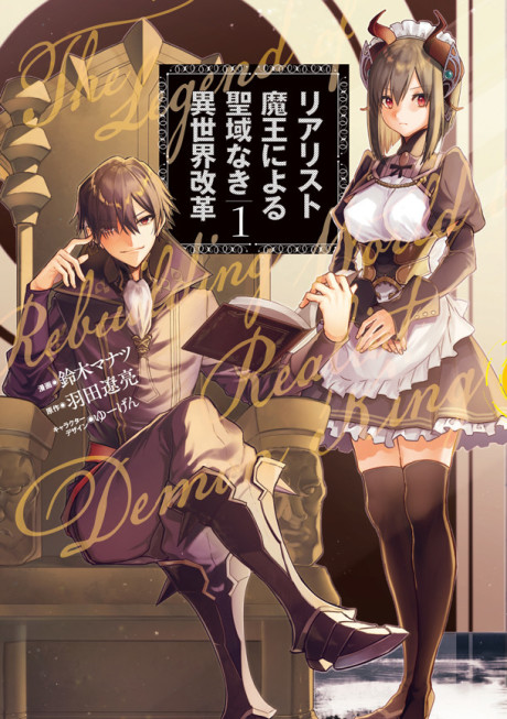 Realist Maou ni Yoru Seiiki Naki Isekai Kaikaku Cover Image