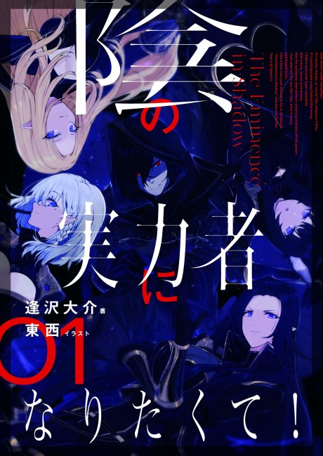 The Eminence in Shadow FR Cover Image