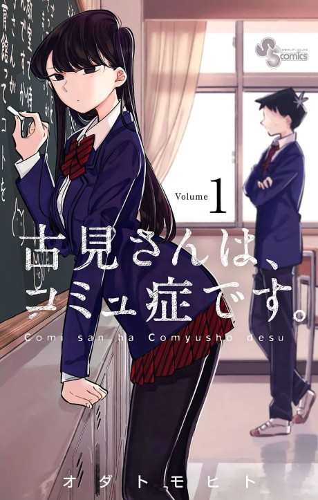 Komi Can’t Communicate FR Cover Image