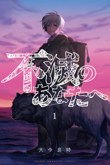 To Your Eternity FR Cover Image