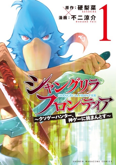 Shangri-La Frontier FR Cover Image