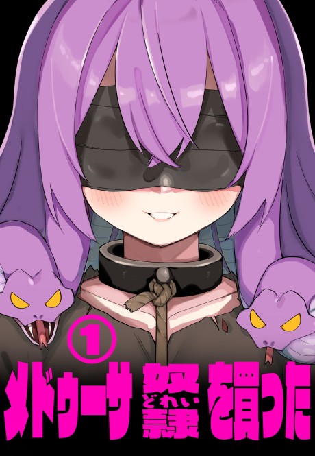 I Bought a Medusa Slave Cover Image